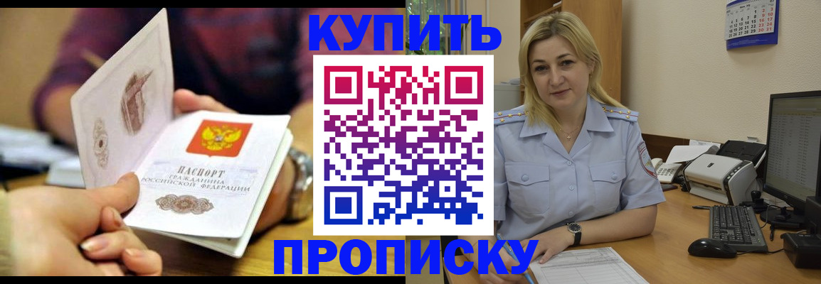 временная регистрация в квартире в Амурске