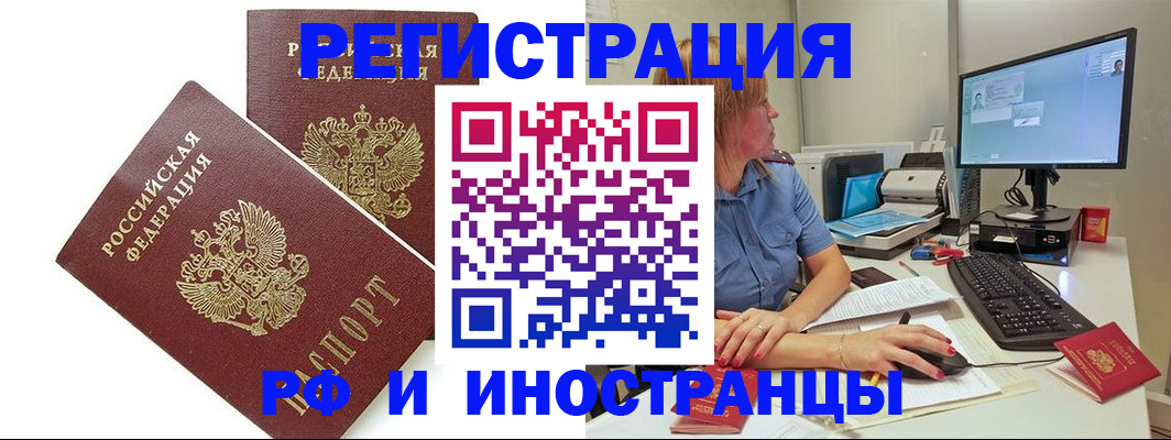 прописка гарантия в Амурске